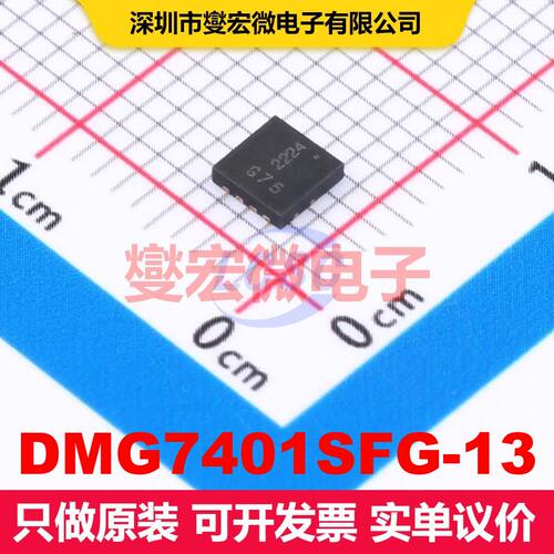 DMG7401SFG-13 PowerDI3333-8 场效应管 晶体管 分立器件