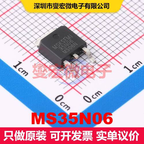 MS35N06 TO-252 MOSFET 场效应管 分立半导体