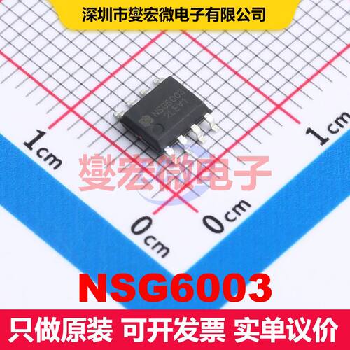 NSG6003 SOP-8 栅极驱动器 电源管理 集成芯片IC
