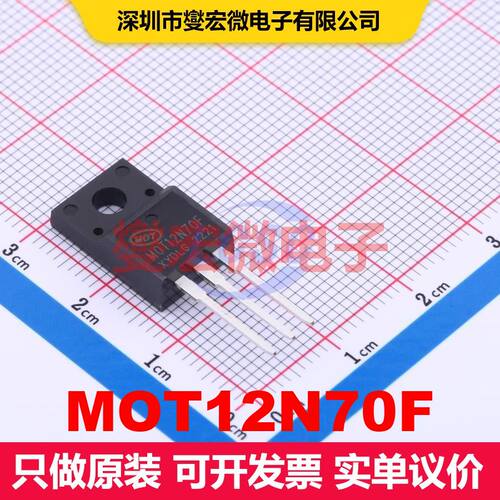 MOT12N70F TO-220F 场效应管 晶体管 分立器件