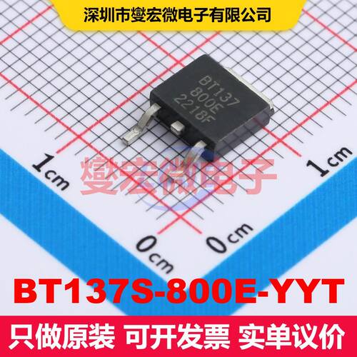 BT137S-800E-YYT TO-252 三端双向可控硅 晶闸管 分立半导体