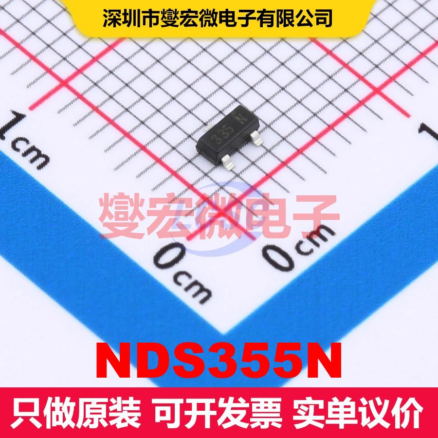 NDS355N SOT-23 场效应管 晶体管 分立器件