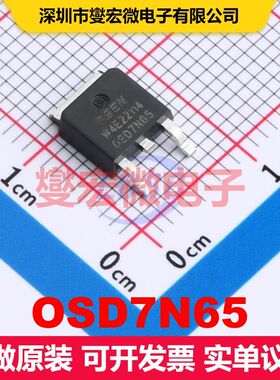 OSD7N65 TO-252 场效应管 晶体管 分立器件