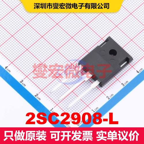2SC2908-L TO-247 双极晶体管 BJT晶体管 分立半导体