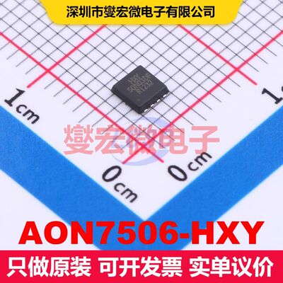 AON7506-HXY DFN3X3-8L 场效应管 晶体管 分立器件