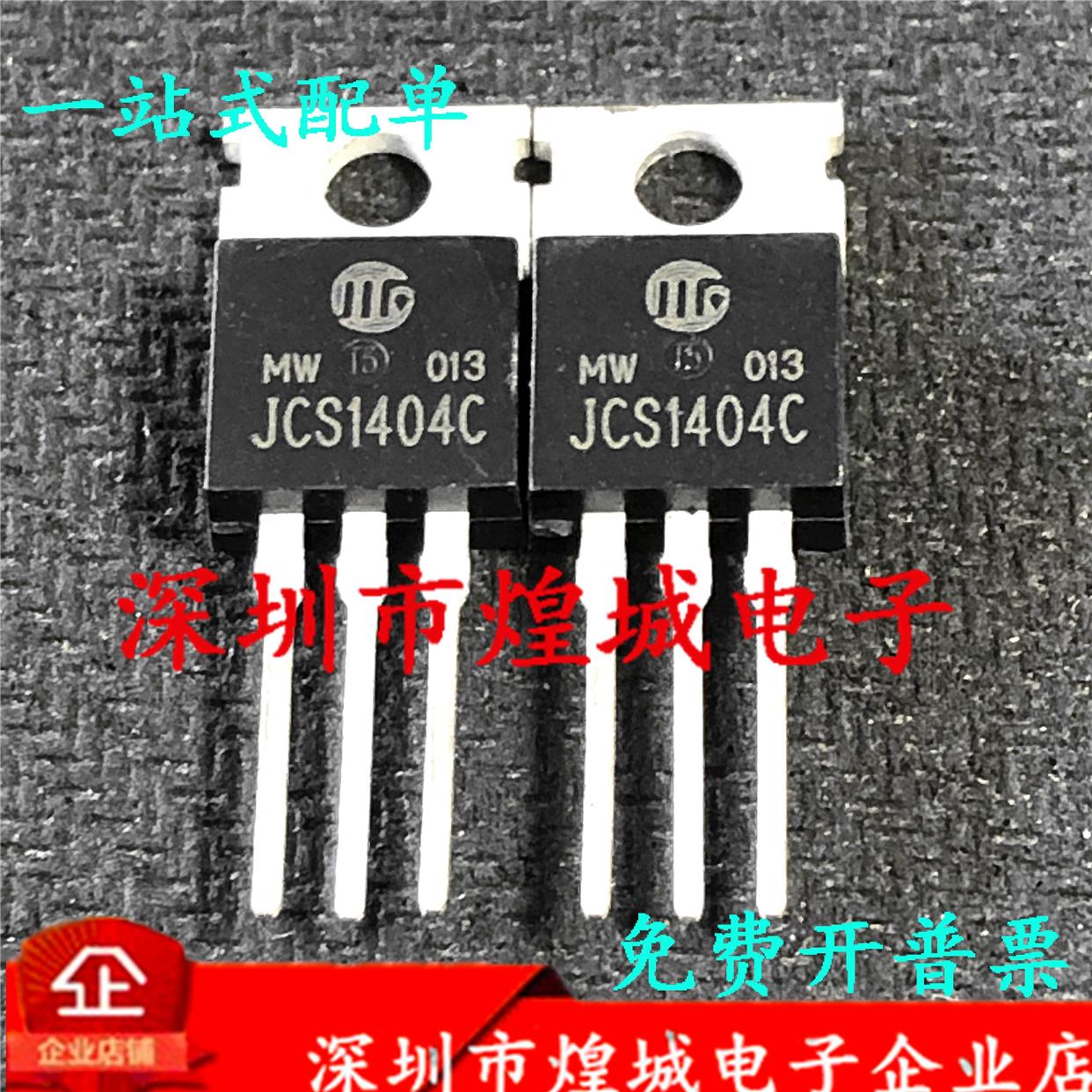 JCS1404C仓库现货 TO-220 MOS场效应管 40V 204A库存现货