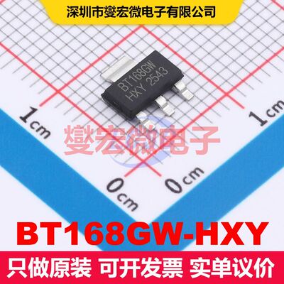 BT168GW-HXY SOT-223 三端双向可控硅 晶闸管 分立半导体