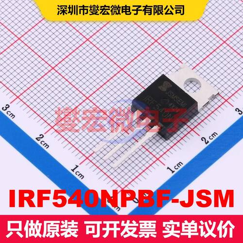 IRF540NPBF-JSM TO-220 场效应管 晶体管 分立器件