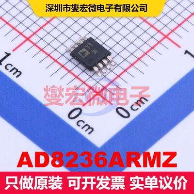 AD8236ARMZ MSOP-8 线性放大器 线性 集成芯片IC