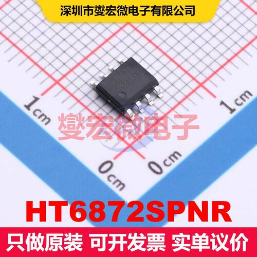 HT6872SPNR SOP-8L 音频功率放大器 音频芯片IC