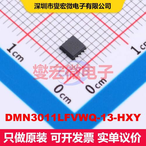 DMN3011LFVWQ-13-HXY DFN-8L(3x3) MOSFET 场效应管 分立半导体