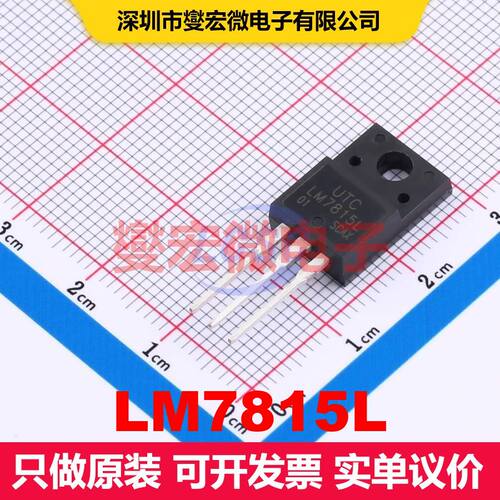 LM7815L TO-220F LDO低压差线性电压调节器 电源管理 集成芯片IC