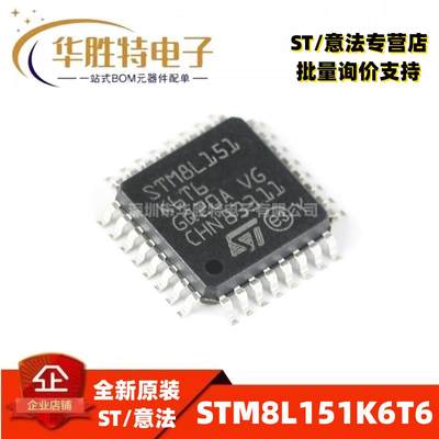 原装正品 STM8L151K6T6 LQFP-32 16MHz/32KB闪存/8位微控制器-MCU