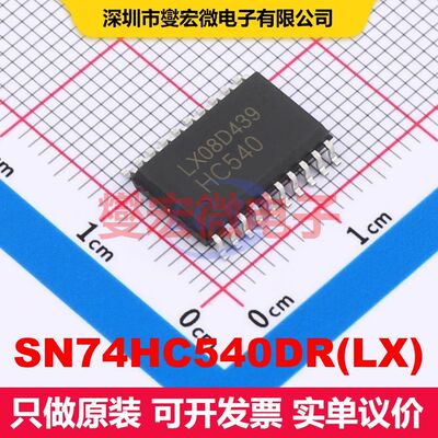 SN74HC540DR(LX) SOP-20 缓冲/驱动/接收/收发器 逻辑 集成芯片