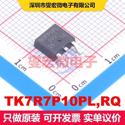 TK7R7P10PL,RQ DPAK 场效应管 晶体管 分立器件