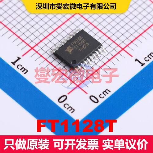FT1128T TSS0P-20 电机驱动/控制器 电源管理 集成芯片IC