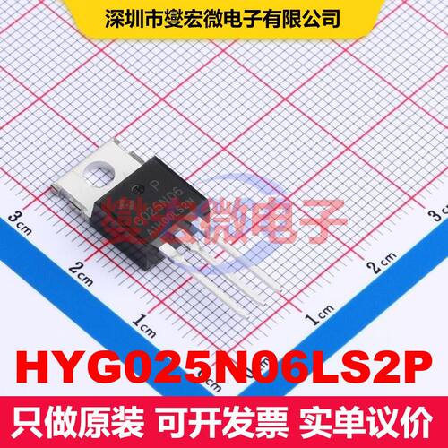 HYG025N06LS2P TO-220FB-3L MOSFET 场效应管 分立半导体