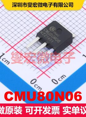 CMU80N06 TO-251 场效应管 晶体管 分立器件