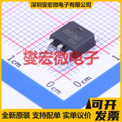 2SC3303(RANGE:120-240) TO-252-2(DPAK) NPN 80V 5A 三极晶体管