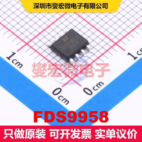 FDS9958 SOP-8 场效应管 晶体管 分立器件