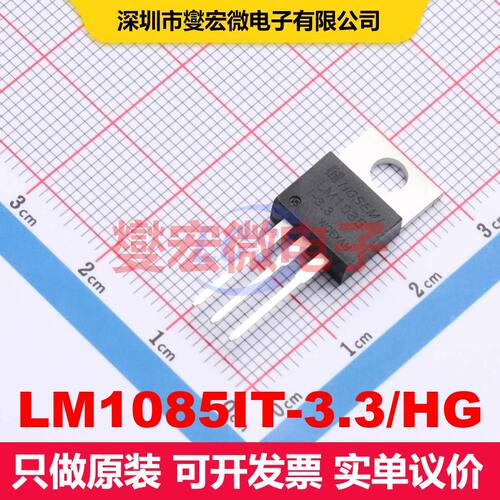 LM1085IT-3.3/HG TO-220-3 LDO低压差线性电压调节器 电源管理 集