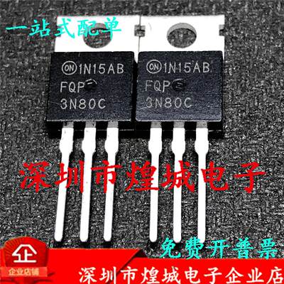 FQP3N80C 仓库进口现货 TO-220 MOS场效应管 3A 800V 库存现货