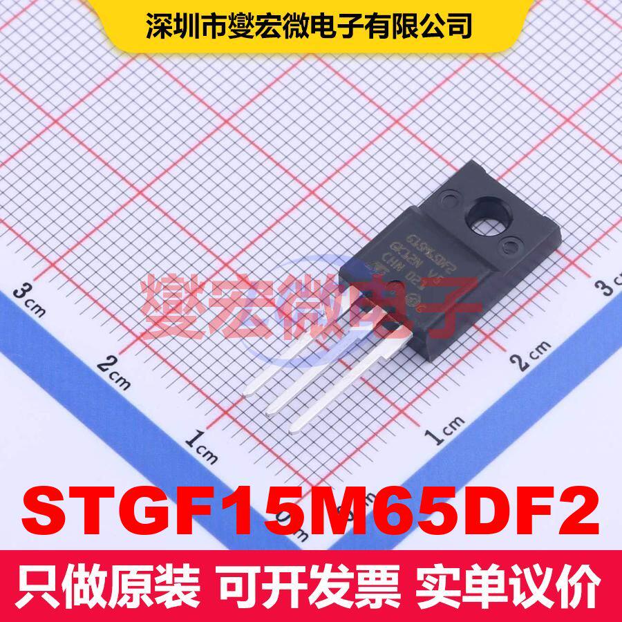STGF15M65DF2 TO-220FP IGBT晶体管 IGBT 分立半导体