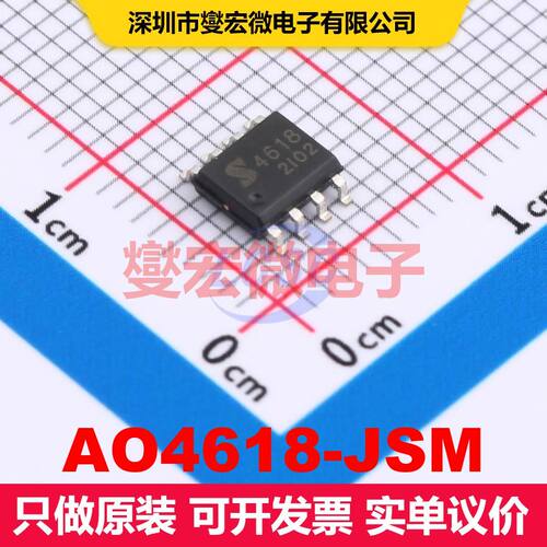 AO4618-JSM SOP-8 MOSFET 场效应管 分立半导体