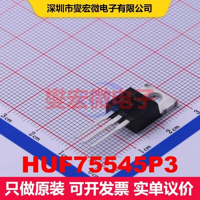 HUF75545P3 TO-220F-3 MOSFET 场效应管 分立半导体