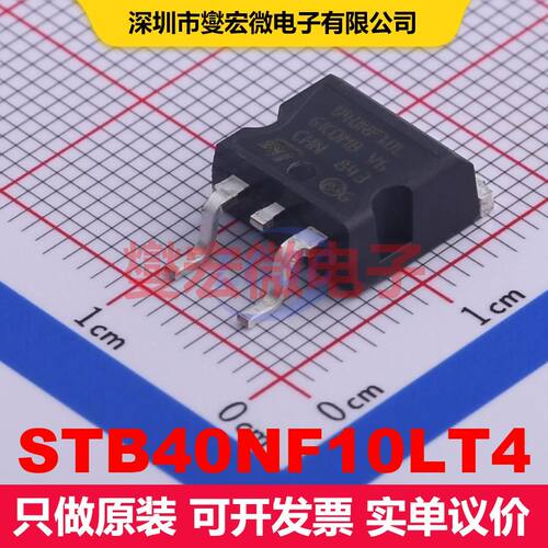 STB40NF10LT4 D2PAK MOSFET 场效应管 分立半导体