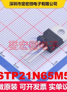 STP21N65M5 TO-220 MOSFET 场效应管 分立半导体