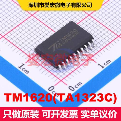 TM1620(TA1323C) SOP-20 显示驱动器 电源管理 集成芯片IC