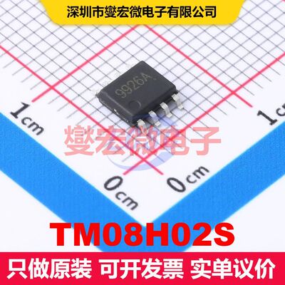 TM08H02S SOP-8 MOSFET 场效应管 分立半导体