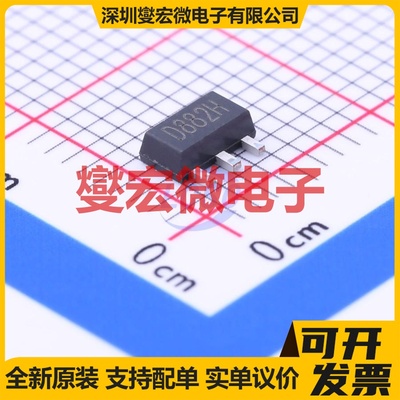 D882H(RANGE:160-320) SOT-89-3 NPN 70V 3A 三极晶体管