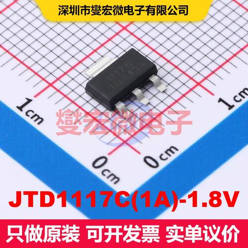 JTD1117C(1A)-1.8V SOT-223 LDO低压差线性电压调节器 电源管理