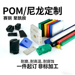 厂家直供耐磨尼龙板POM赛钢板工业塑胶板定做PE板切割精密CNC加工
