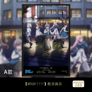 MyGO Dream 签名装 饰画 高松灯千早爱音BanG