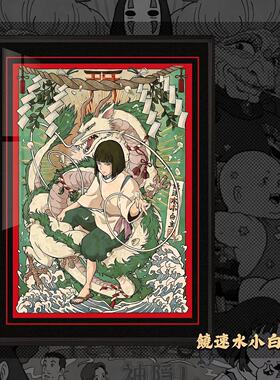 千与千寻宫崎骏神隐少女小白龙装饰画
