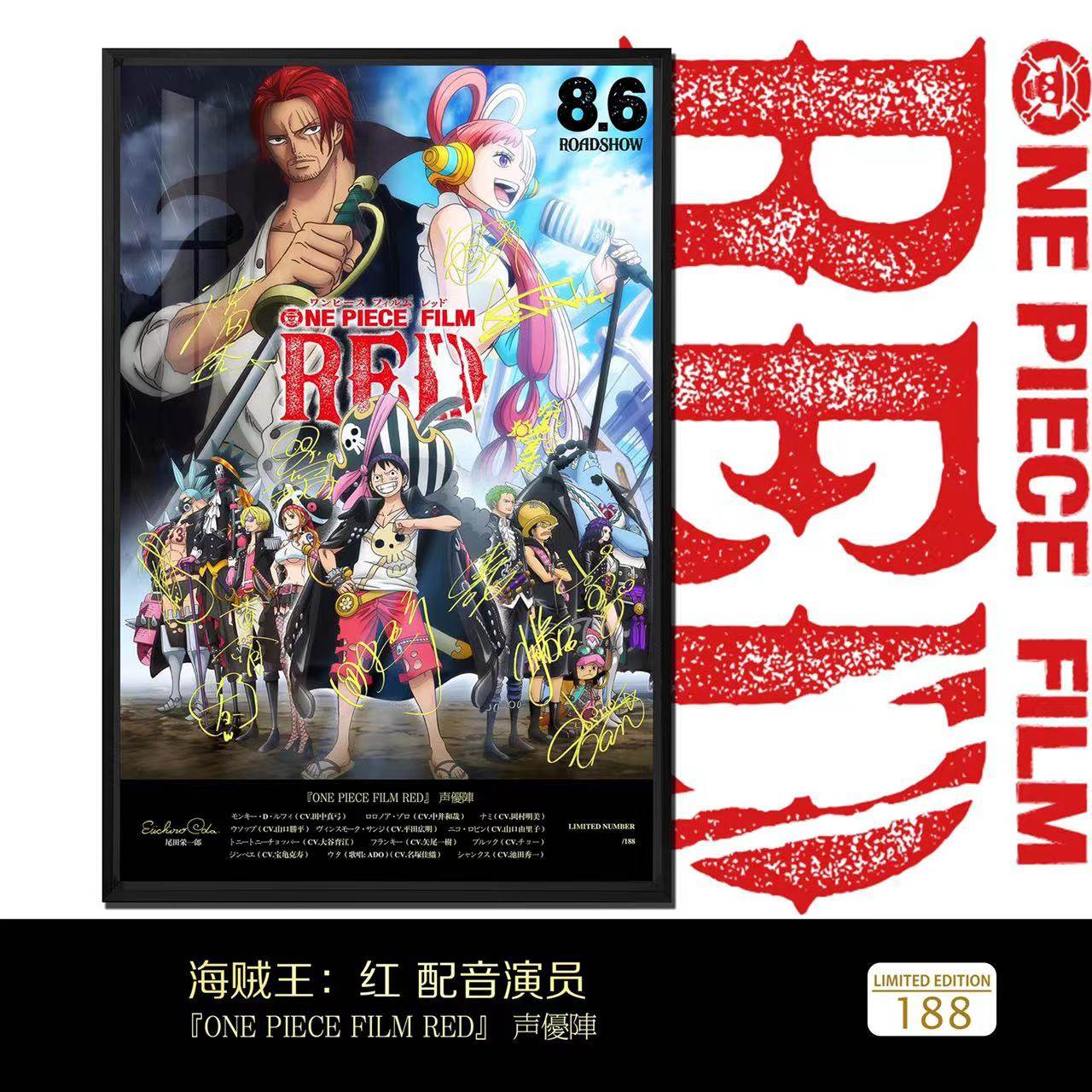 海贼王红剧场草帽团声优阵容路飞索隆尾田荣一郎签名装饰画