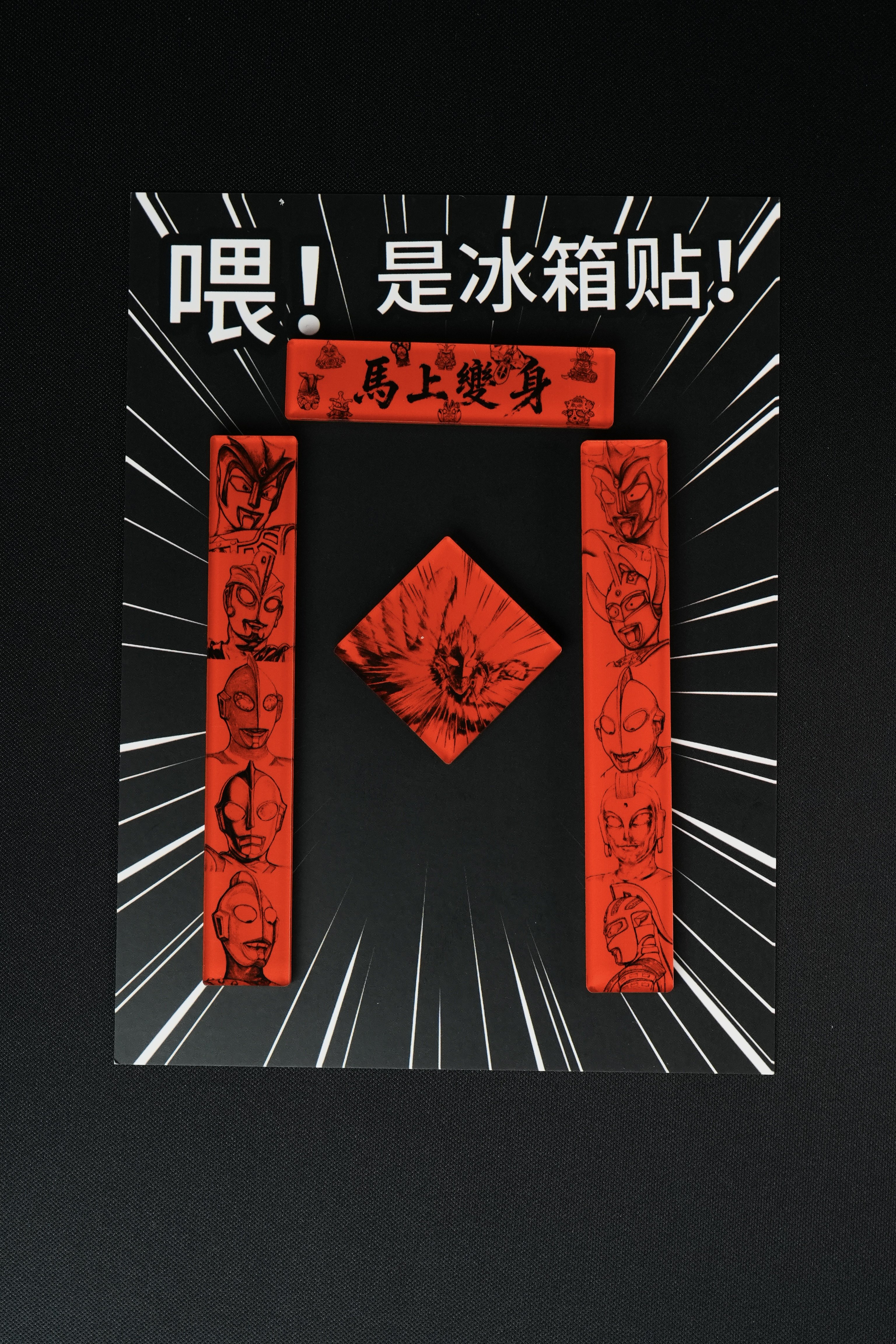 ultraman昭和奥特曼赛文泰罗雷欧春联二次元对联春节冰箱贴吧唧谷