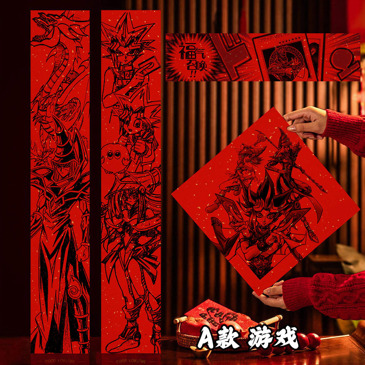 游戏王武藤游戏海马青眼白龙王样社长蛇年二次元春联对联春节