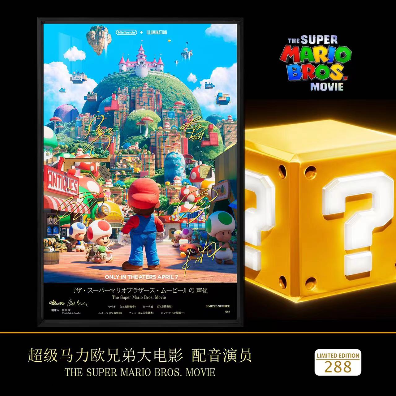 超级马力欧兄弟大电影Super Mario声优签名装饰画使用感如何?