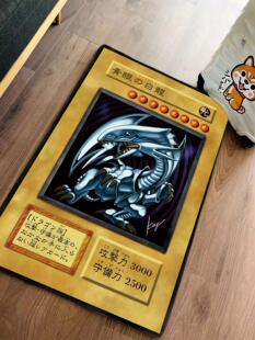青眼白龙游戏王卡牌床边书房卧室地毯
