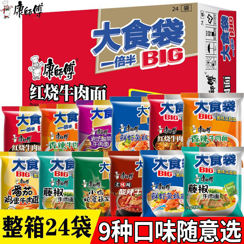 康师傅大食袋BIG红烧香辣酸辣牛肉方便面袋装泡面整箱8味24包邮