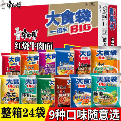 康师傅大食袋BIG红烧香辣酸辣牛肉方便面袋装泡面整箱9味24包邮