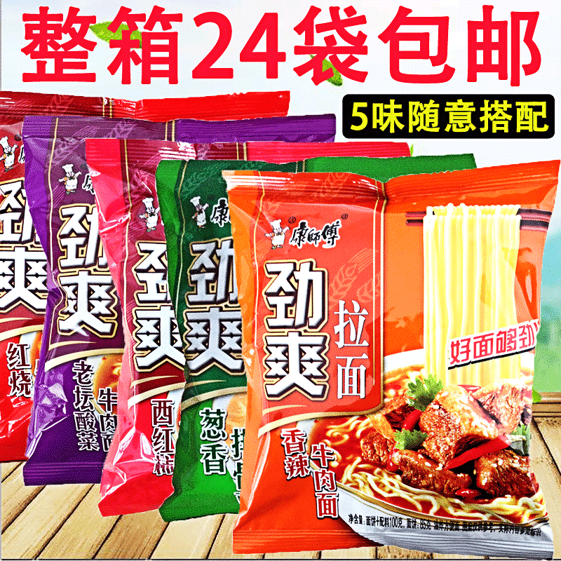 康師傅方便面 勁爽拉面紅燒香辣牛肉袋裝泡面24包5味混裝整箱包郵