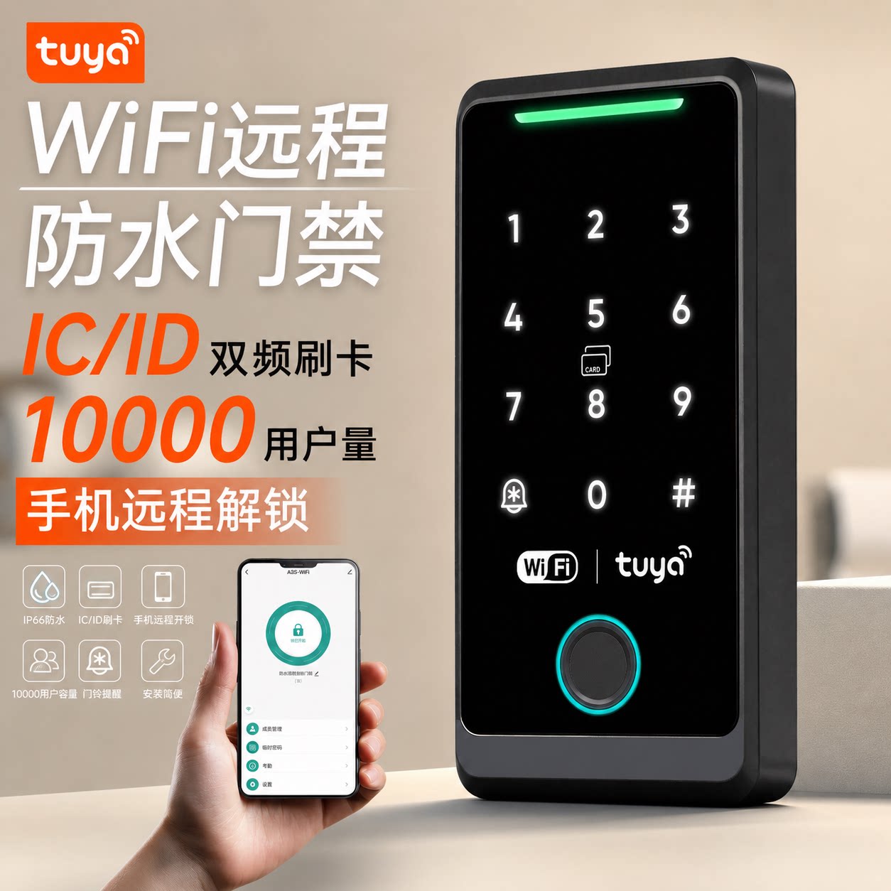 涂鸦智能防水门禁一体机手机远程wifi开锁门禁IDIC双频刷卡密码锁图片