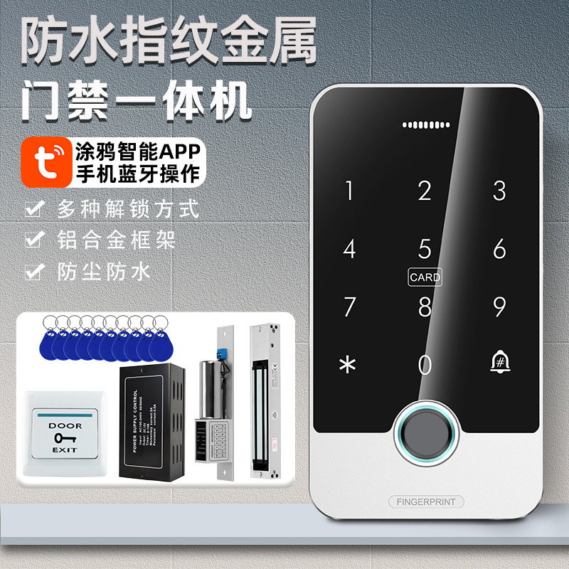 防水指纹门禁系统一体机套装办公室刷卡电子密码磁吸电磁电控锁