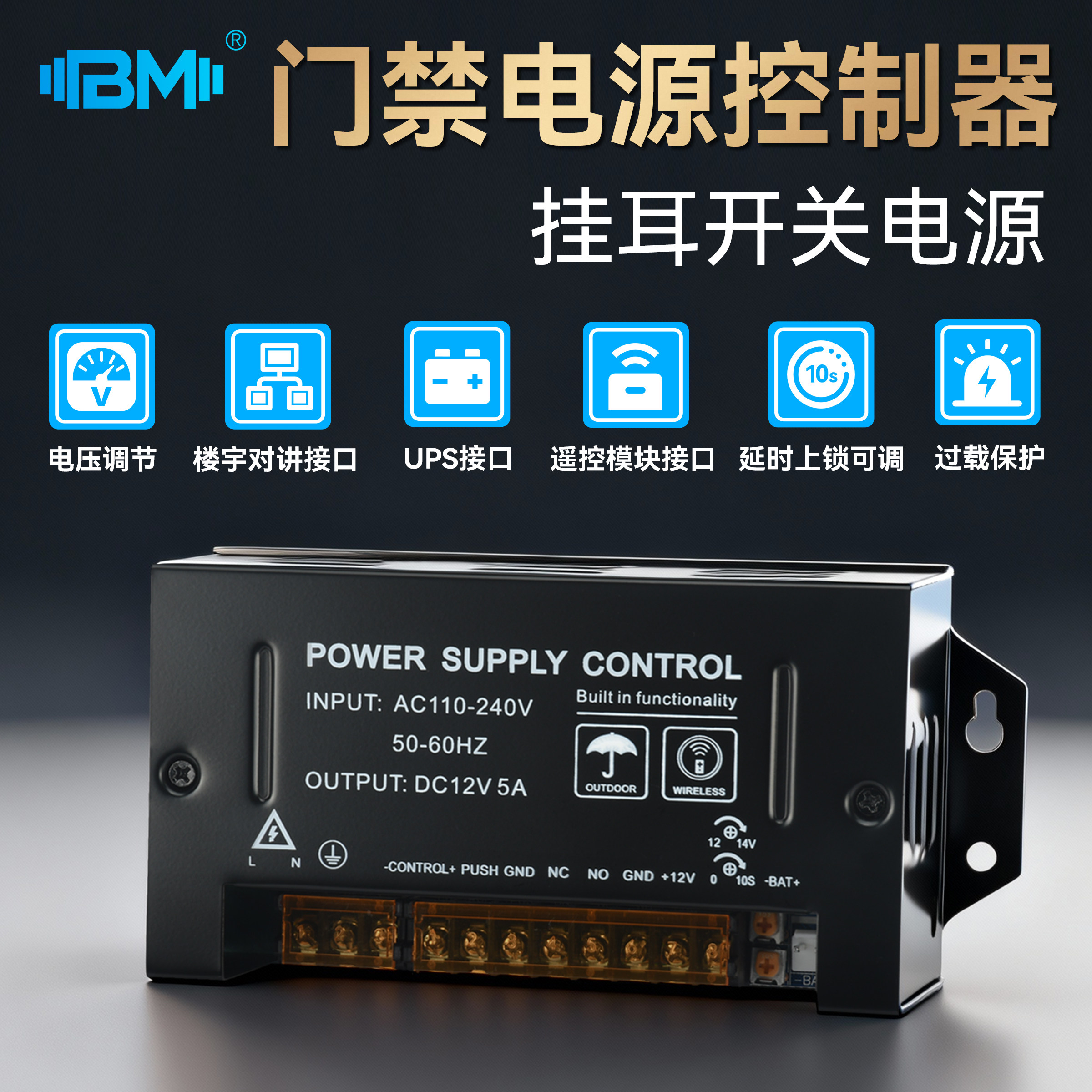 门禁电源12V3A5A6A门禁专用开关控制器稳压楼宇指纹密码锁遥控款 - 实物图