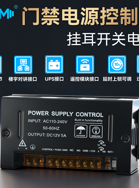 门禁电源12V3A5A6A门禁专用开关控制器稳压楼宇指纹密码锁遥控款